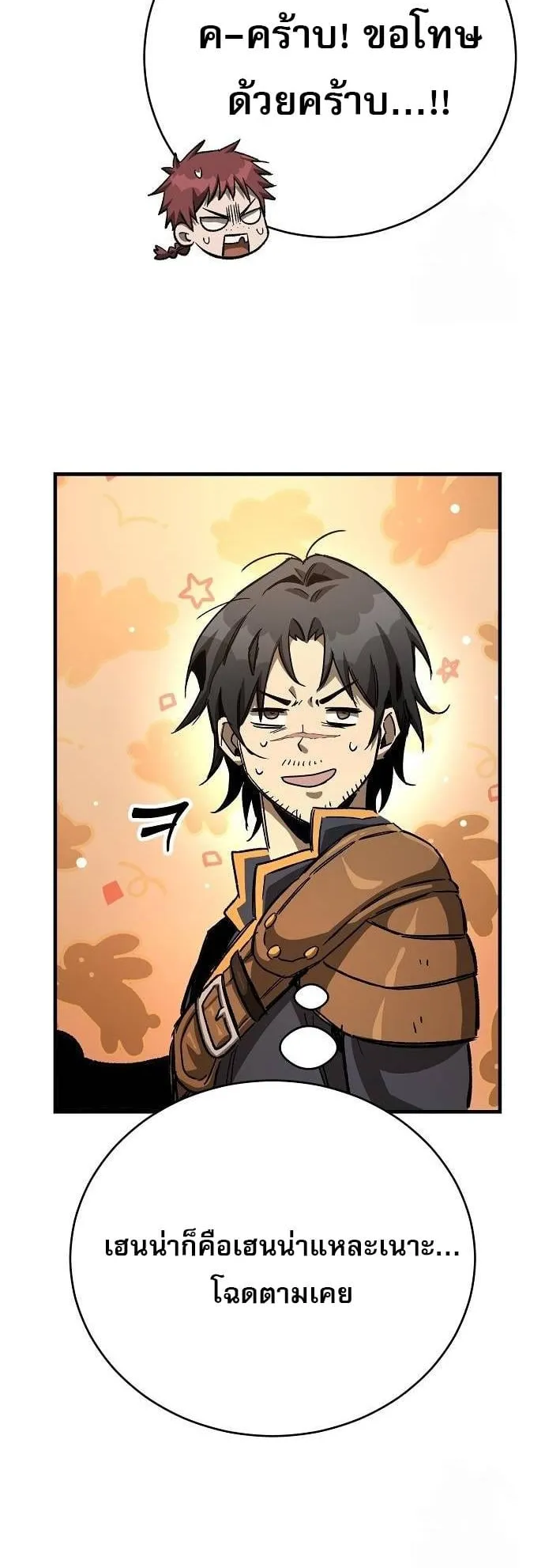A Rogue Guard in a Medieval Fantasy ตอนที่ 16 หน้า 70