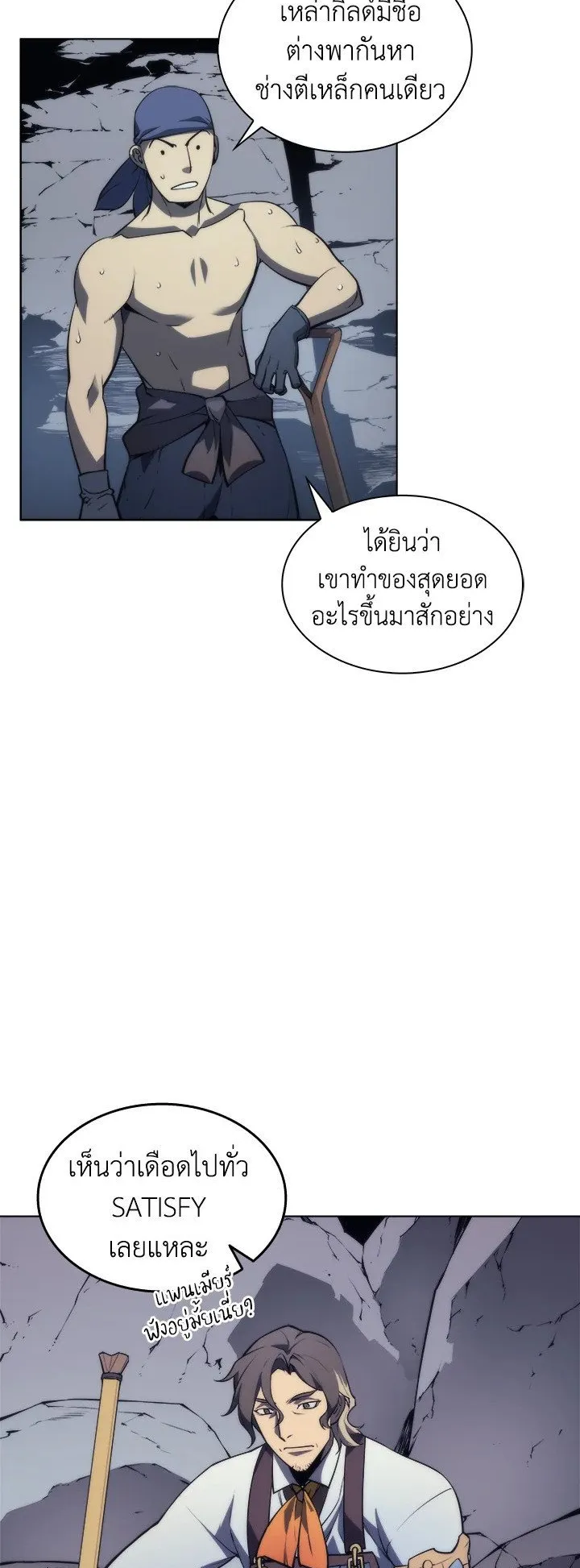 Overgeared ตอนที่ 13 หน้า 16