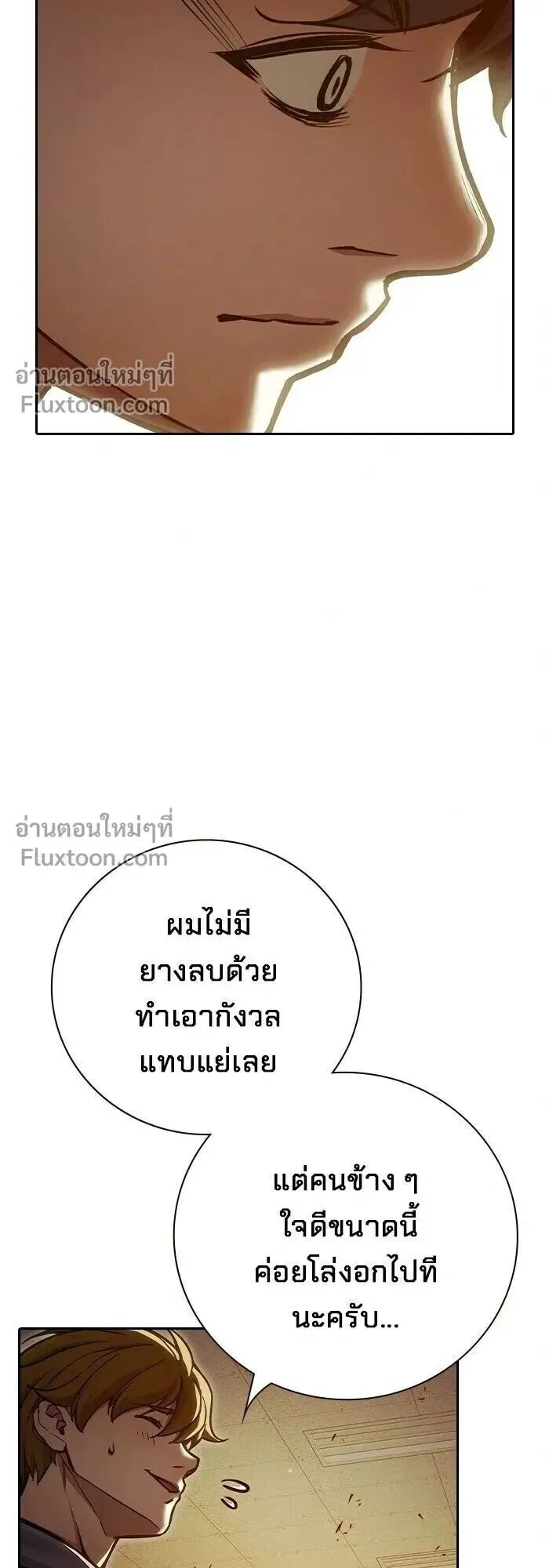 Juvenile Prison ตอนที่ 91 หน้า 89