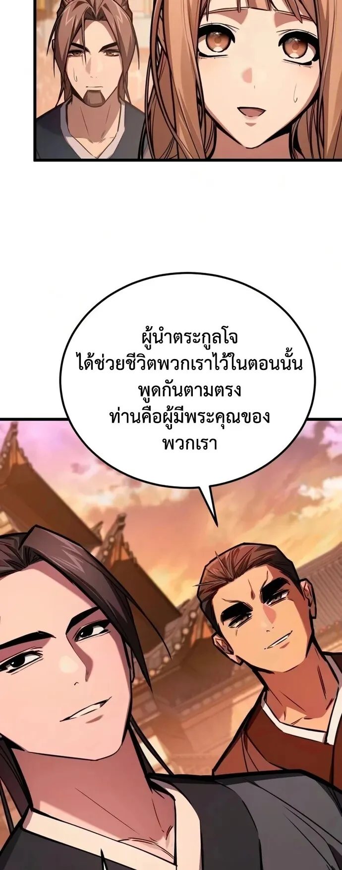The Demon God ตอนที่ 30 หน้า 70