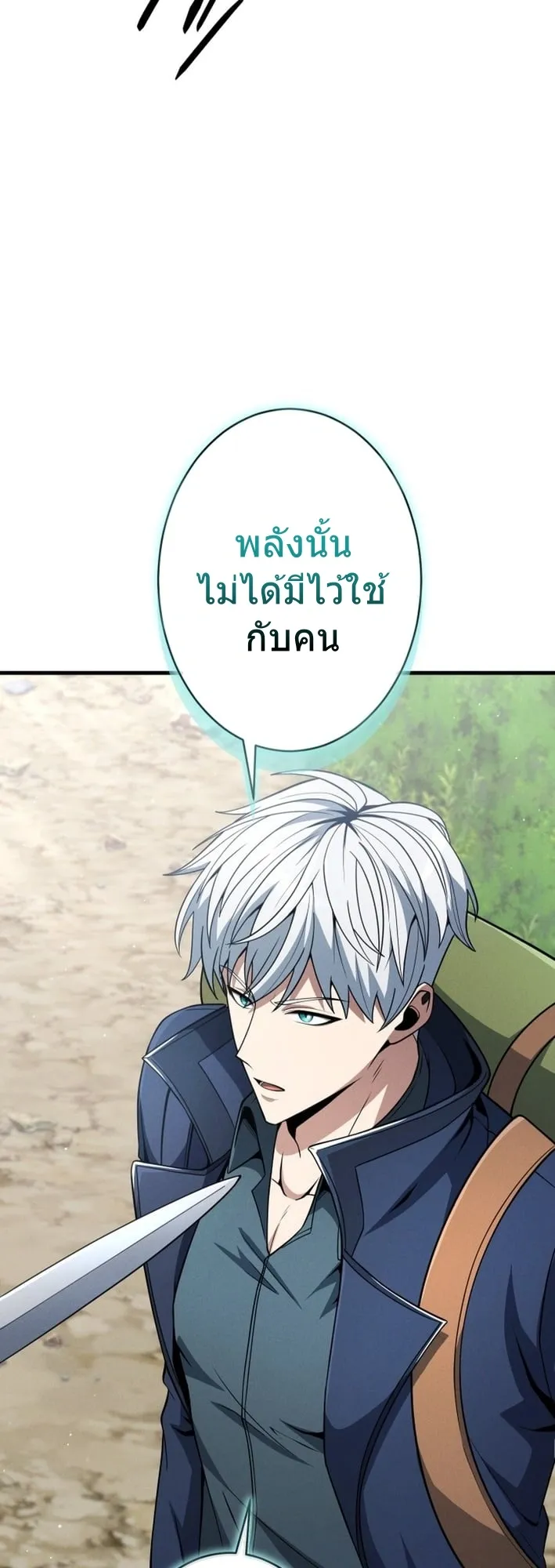 100 Million Years Later The Ultimate Weapon Return ตอนที่ 7 หน้า 20