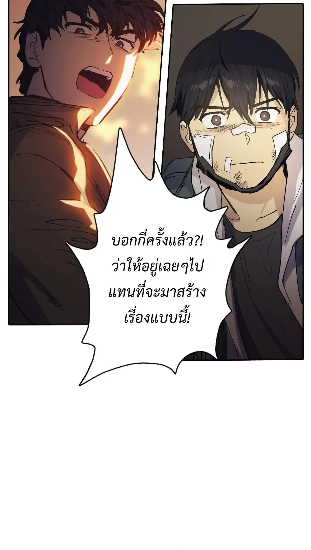 My S-Class Hunters (The S-Classes That I Raised) ตอนที่ 4 หน้า 50