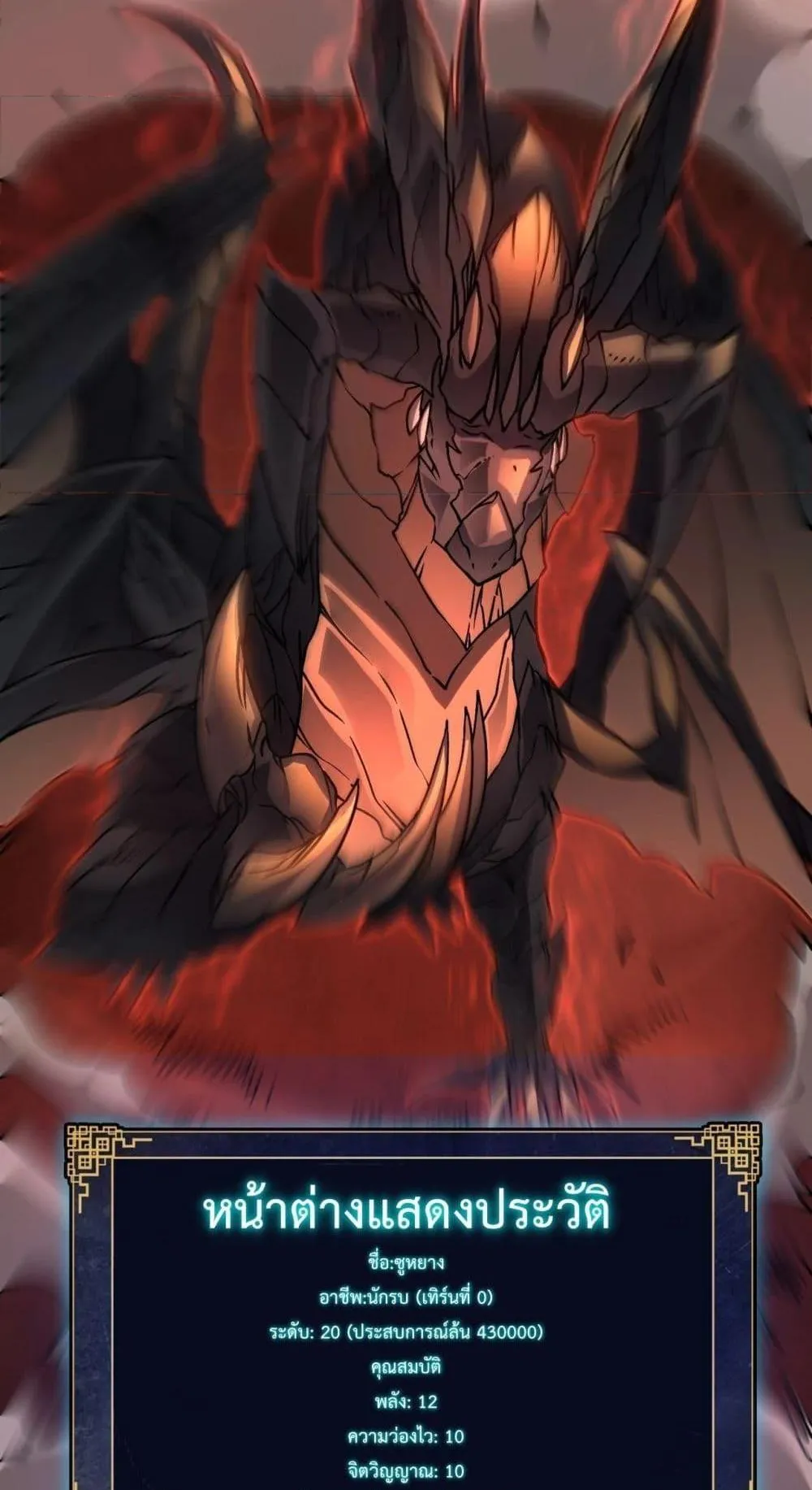 Starting as the Black Dragon BOSS ตอนที่ 3 หน้า 50