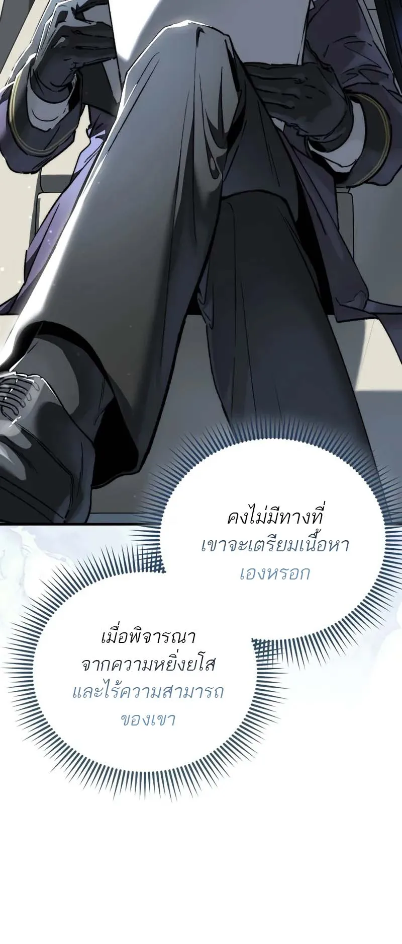 A Villain’s Will to Survive ตอนที่ 2 หน้า 57