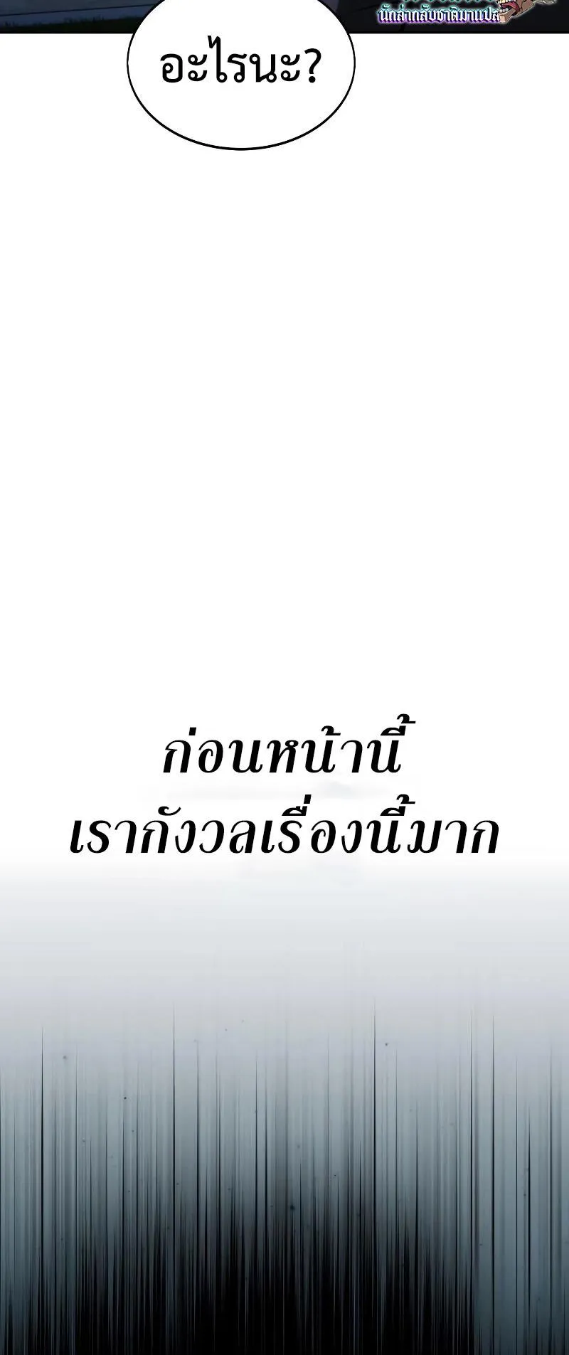 I Killed an Academy Player ตอนที่ 8 หน้า 12
