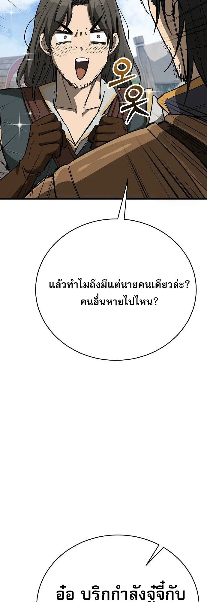 A Rogue Guard in a Medieval Fantasy ตอนที่ 12 หน้า 26