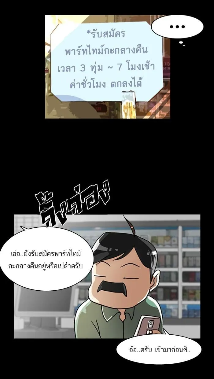 Lookism ตอนที่ 5 หน้า 4