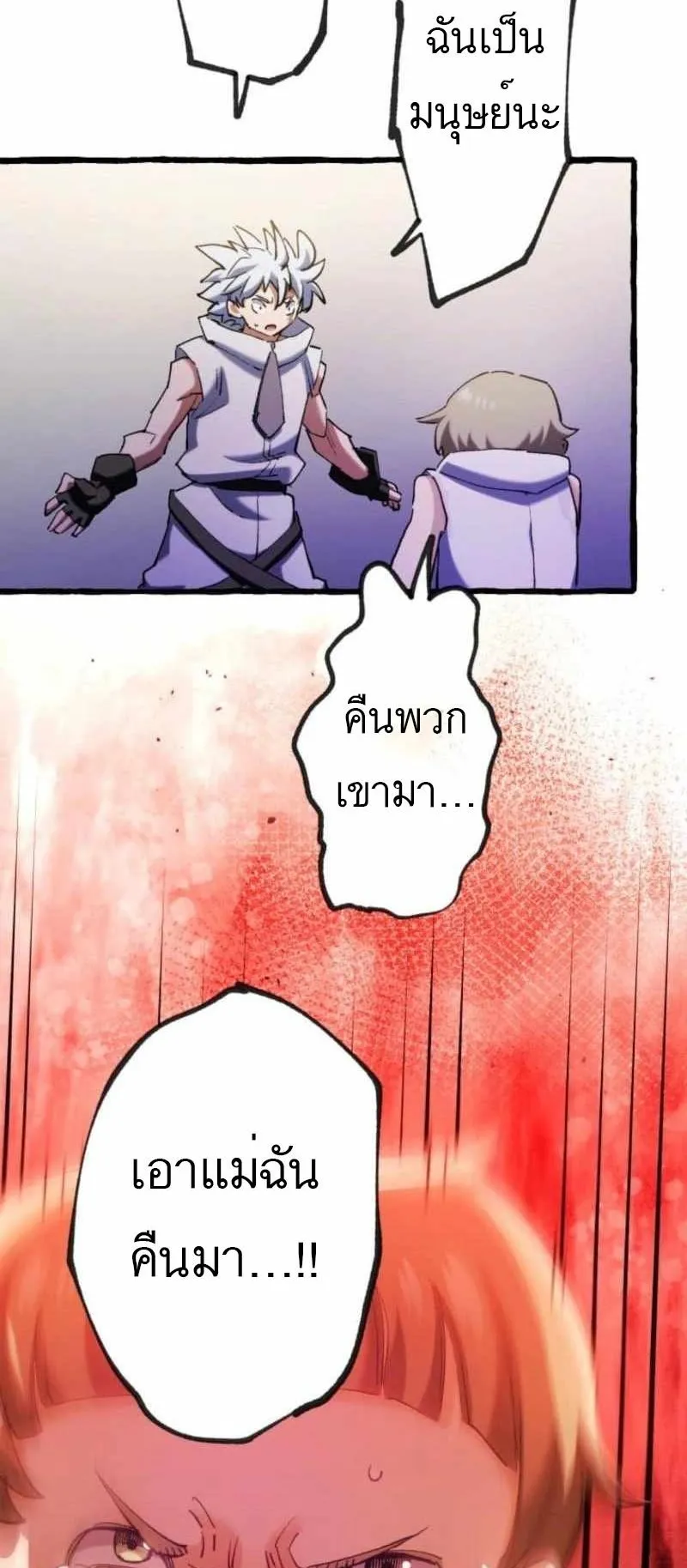 The Low-Level Knight, Unrivaled by Forbidden Flames ตอนที่ 1 หน้า 44