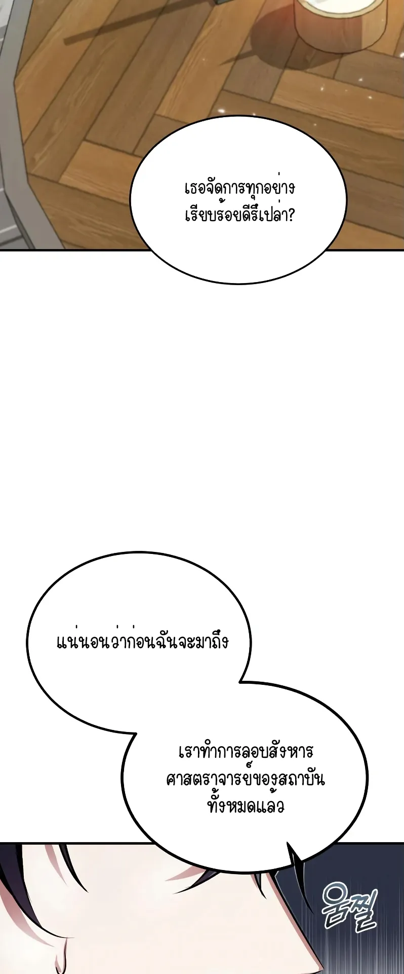 The Academy’s Undercover Professor ตอนที่ 4 หน้า 60