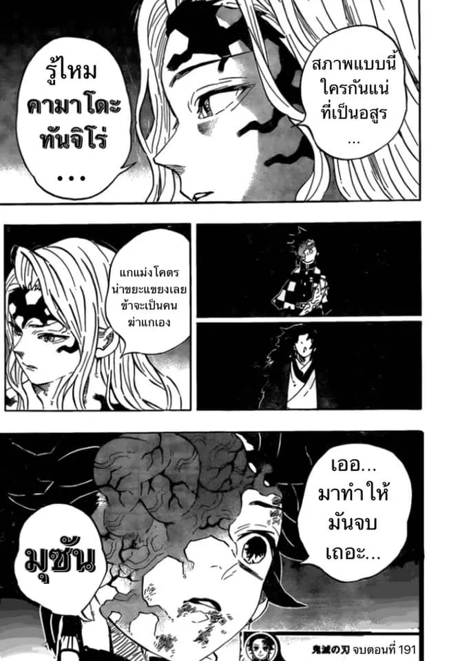 Kimetsu no yaiba ตอนที่ 191 หน้า 21