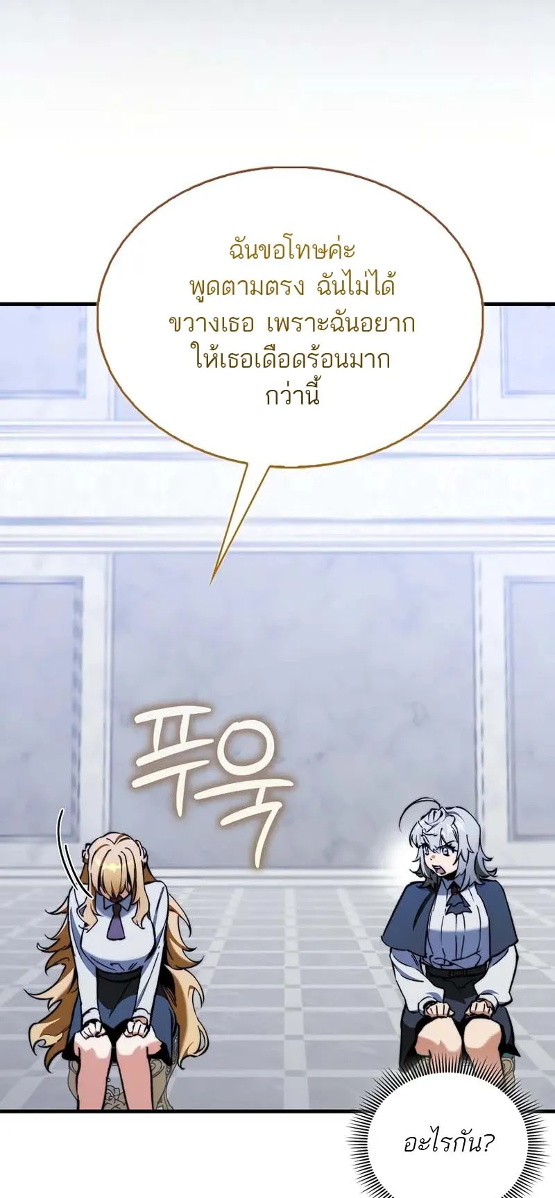 A Villain’s Will to Survive ตอนที่ 6 หน้า 76