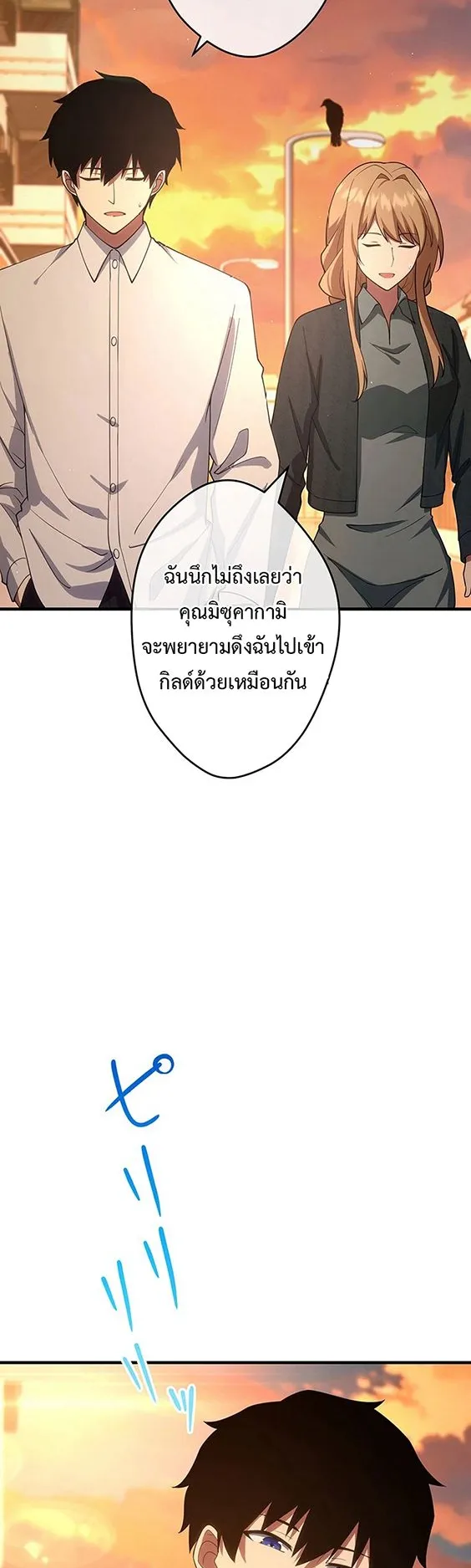 The God-Slaying Copycat ตอนที่ 36 หน้า 20