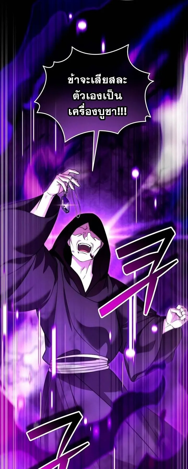 Sovereign of the Infinite Clones ตอนที่ 47 หน้า 8