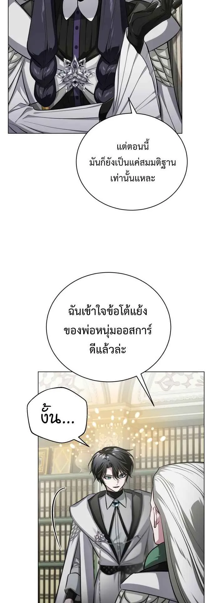 The Magic Tower Problematic Child ตอนที่ 4 หน้า 65