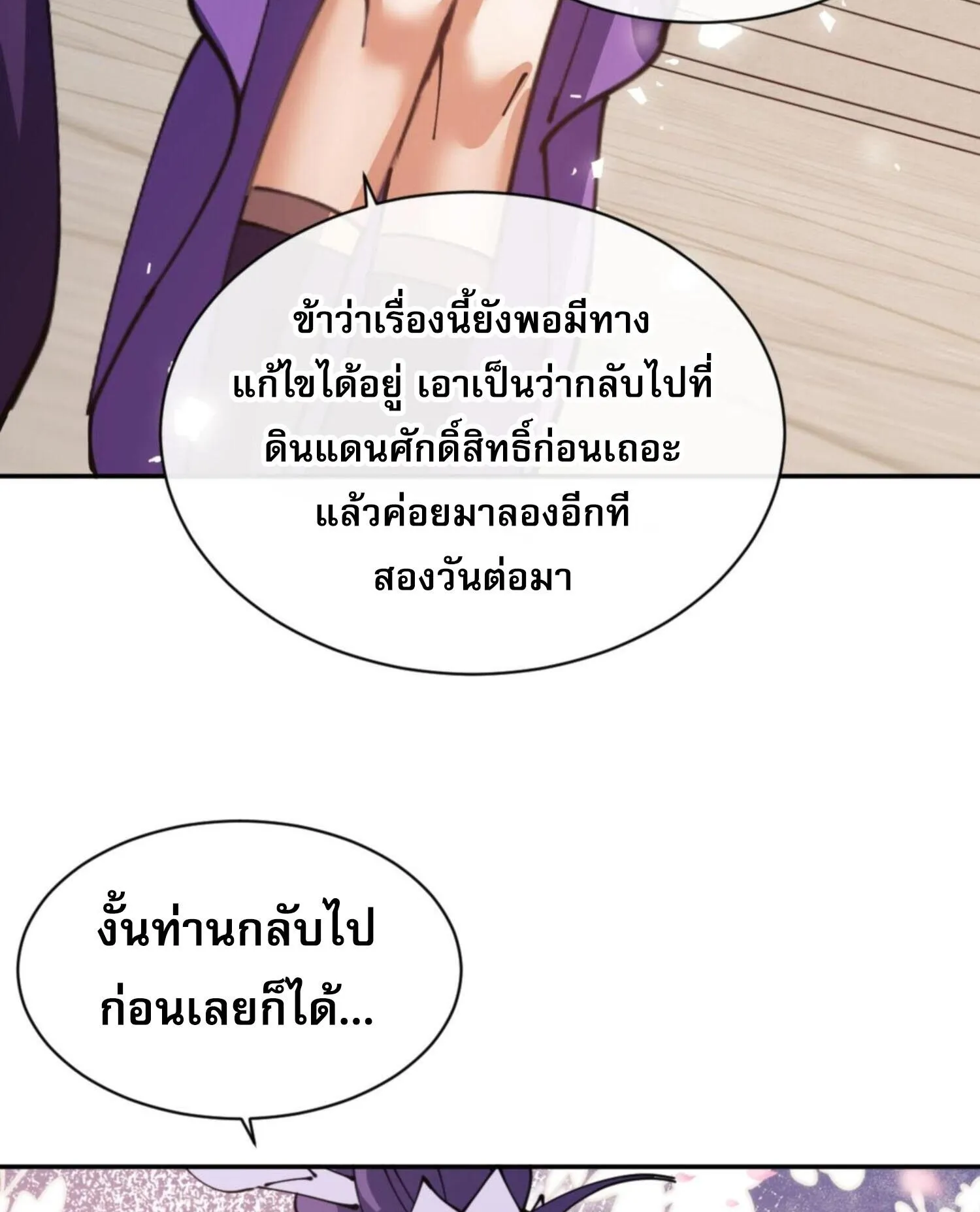 Devious Son of Heaven ตอนที่ 50 หน้า 75
