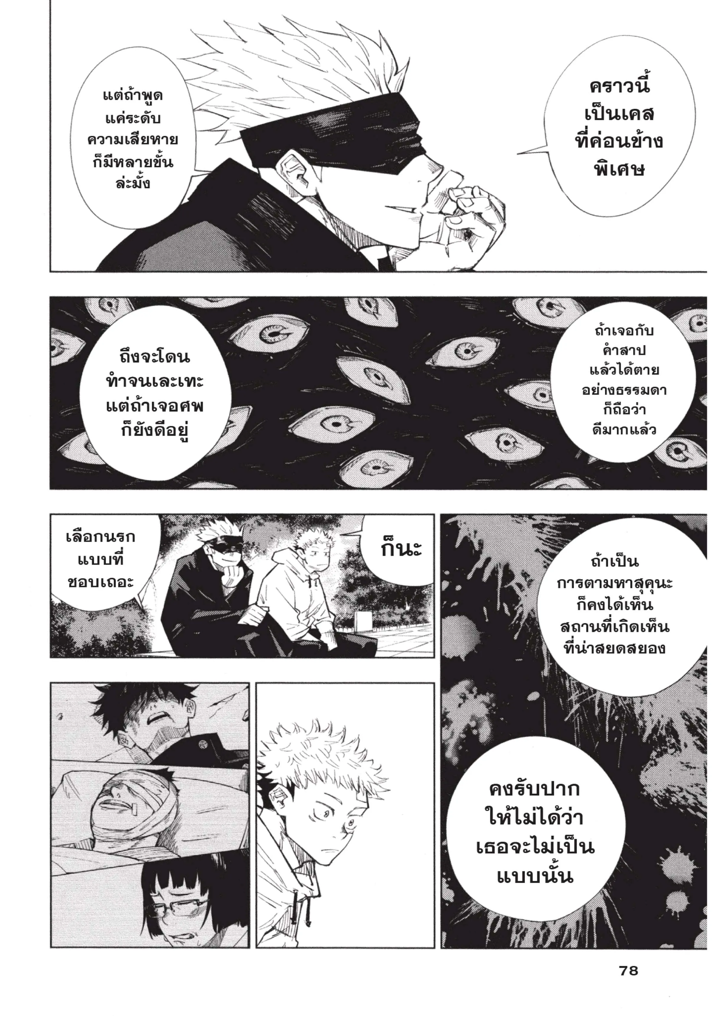 Jujutsu Kaisen ตอนที่ 2 หน้า 20