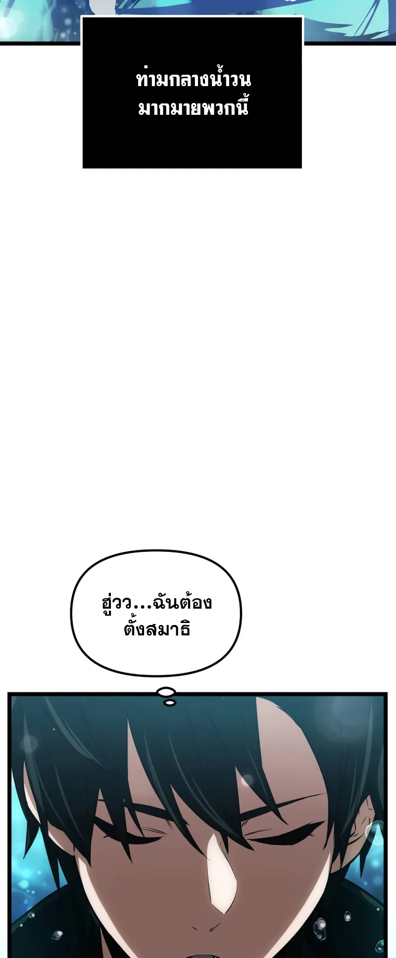I Obtained a Mythic Item ตอนที่ 10 หน้า 60