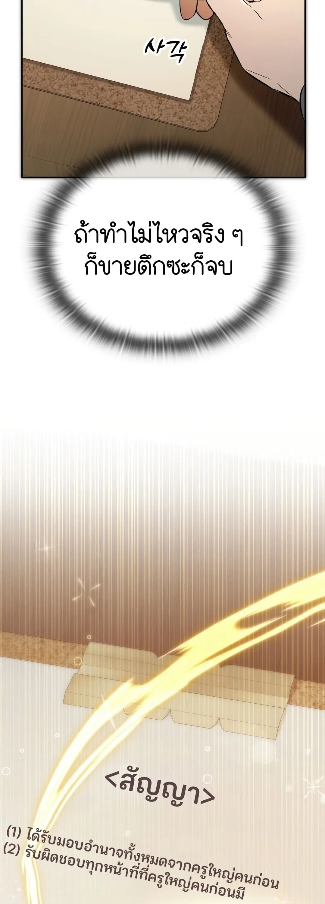 Shinsu Kindergarten ตอนที่ 2 หน้า 119