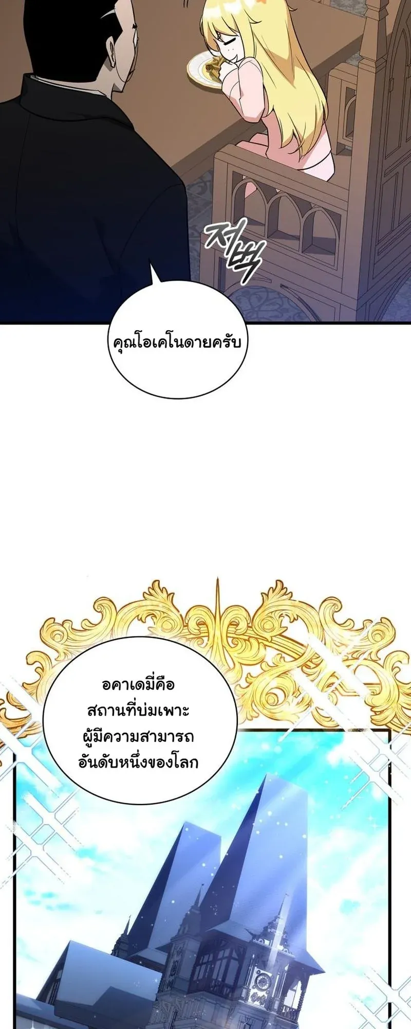 I Became the Academy Villain’s Daughter ตอนที่ 5 หน้า 52