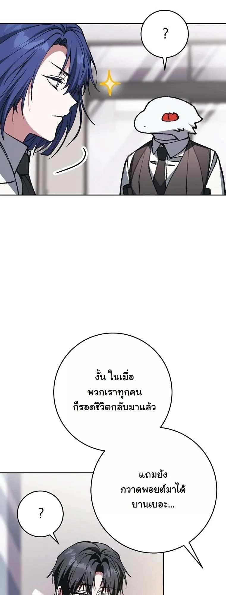 Got Dropped into a Ghost Story, Still Gotta Work ตอนที่ 16 หน้า 88