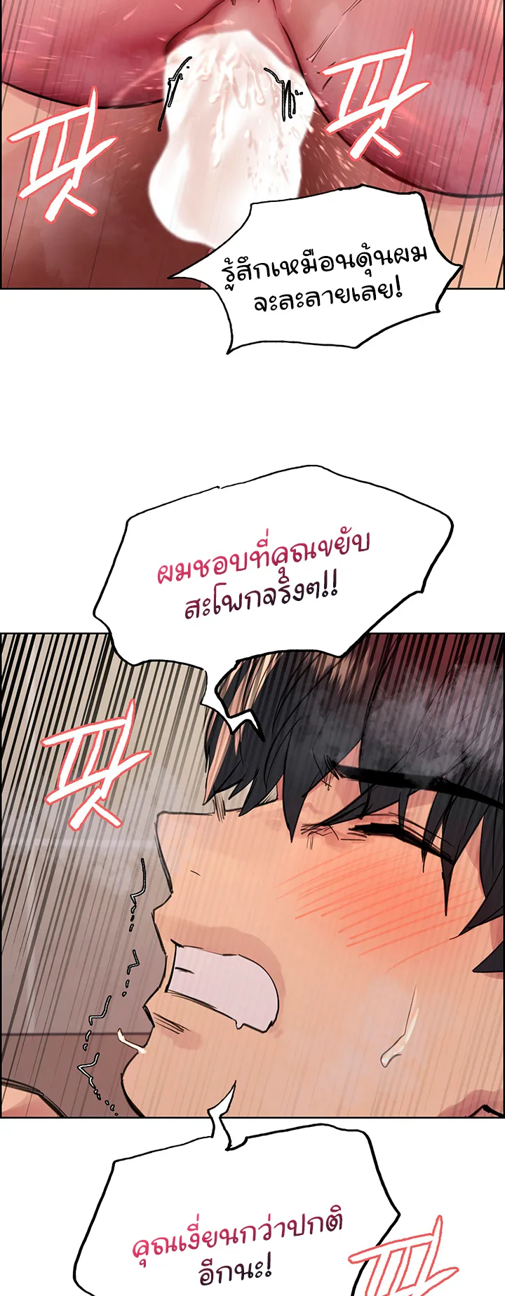 Sex-Stop Watch ตอนที่ 53 หน้า 44