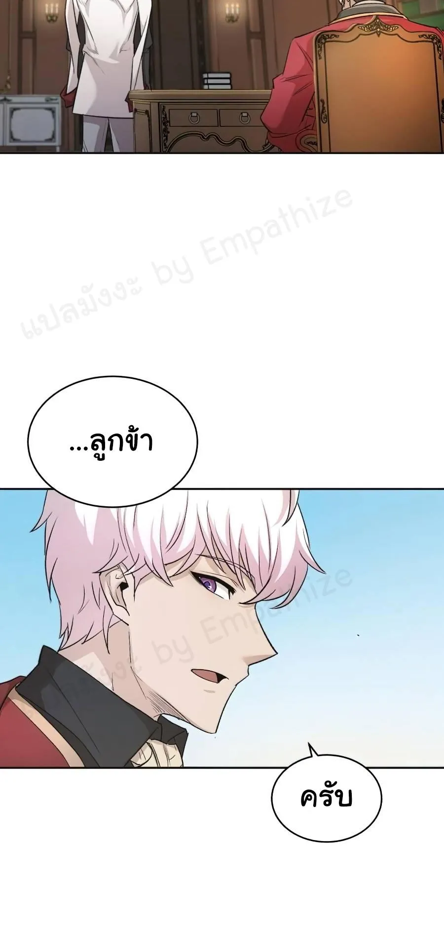 The Heavenly Demon Can’t Live a Normal Life ตอนที่ 15 หน้า 22