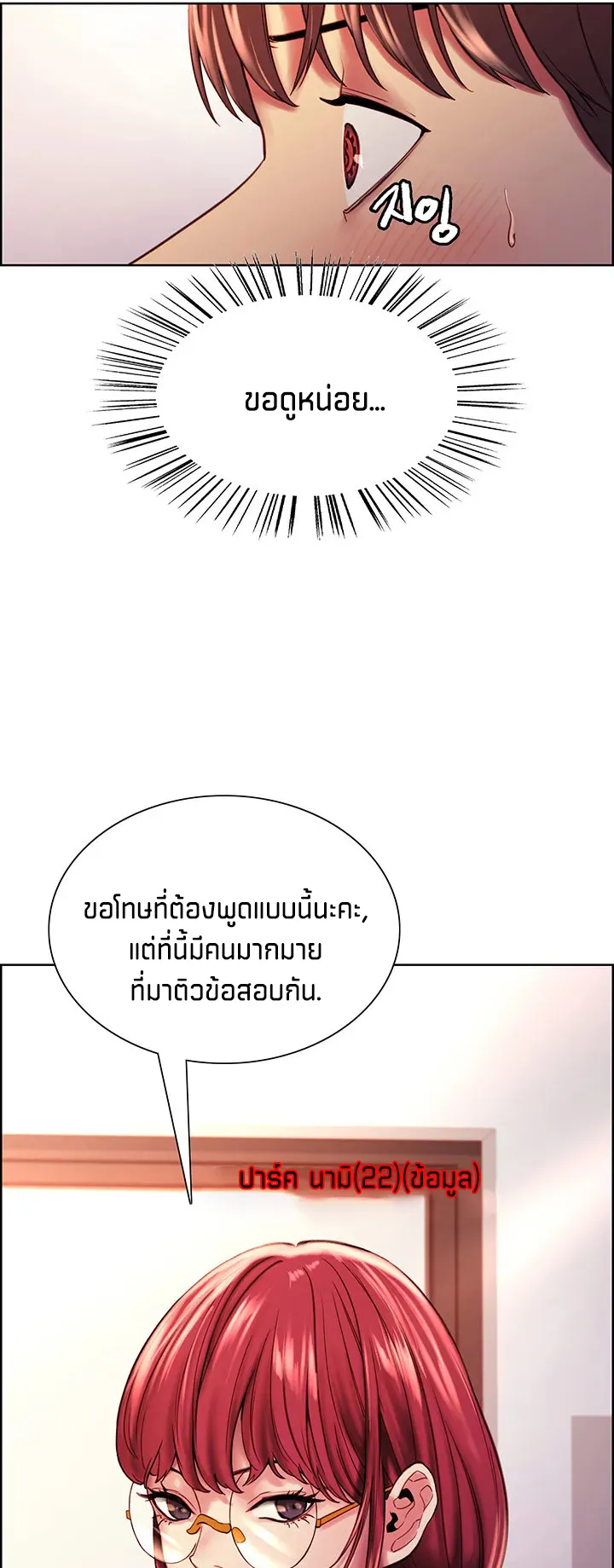 Sex-Stop Watch ตอนที่ 3 หน้า 33
