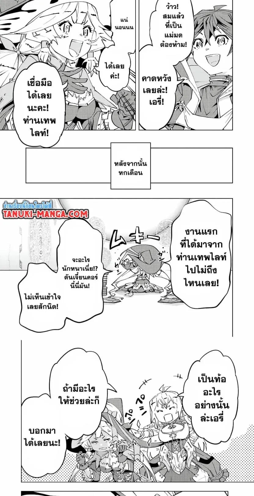 My Gift LVL 9999 Unlimited Gacha ตอนที่ 77 หน้า 11