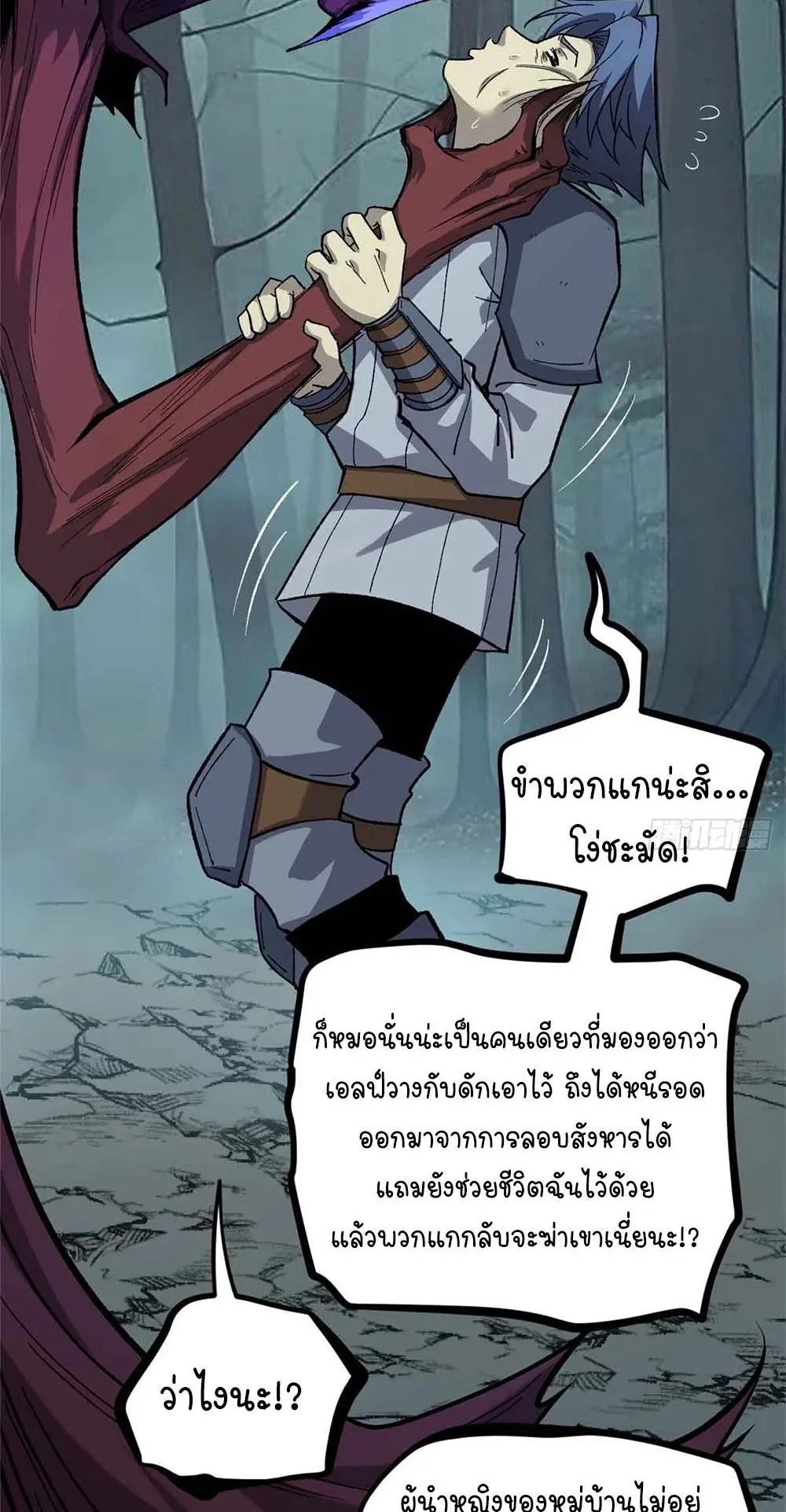 Gatekeeper of the Boundless Worlds ตอนที่ 49 หน้า 22