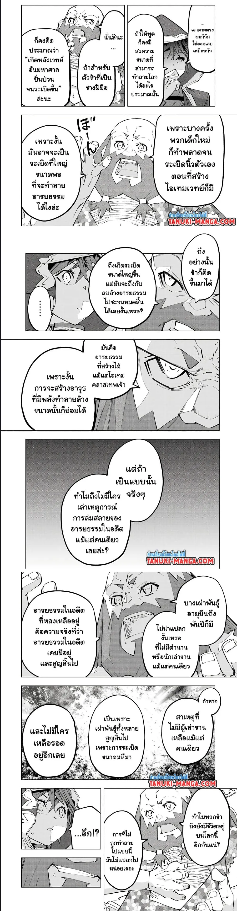 My Gift LVL 9999 Unlimited Gacha ตอนที่ 90 หน้า 11