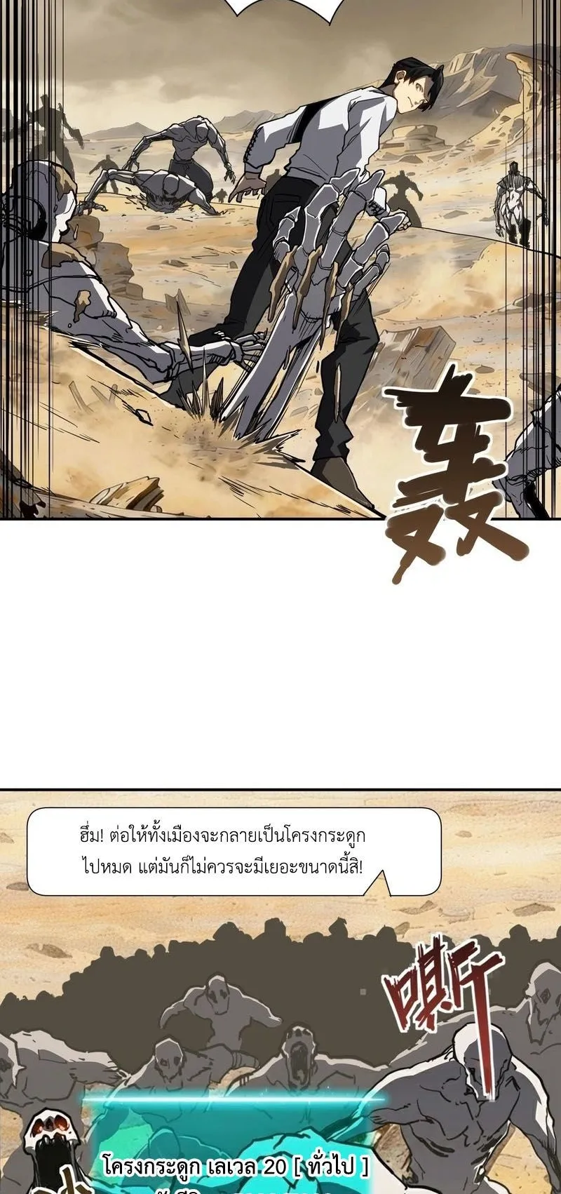 Invincible With Only a Single Point of HP ตอนที่ 11 หน้า 15