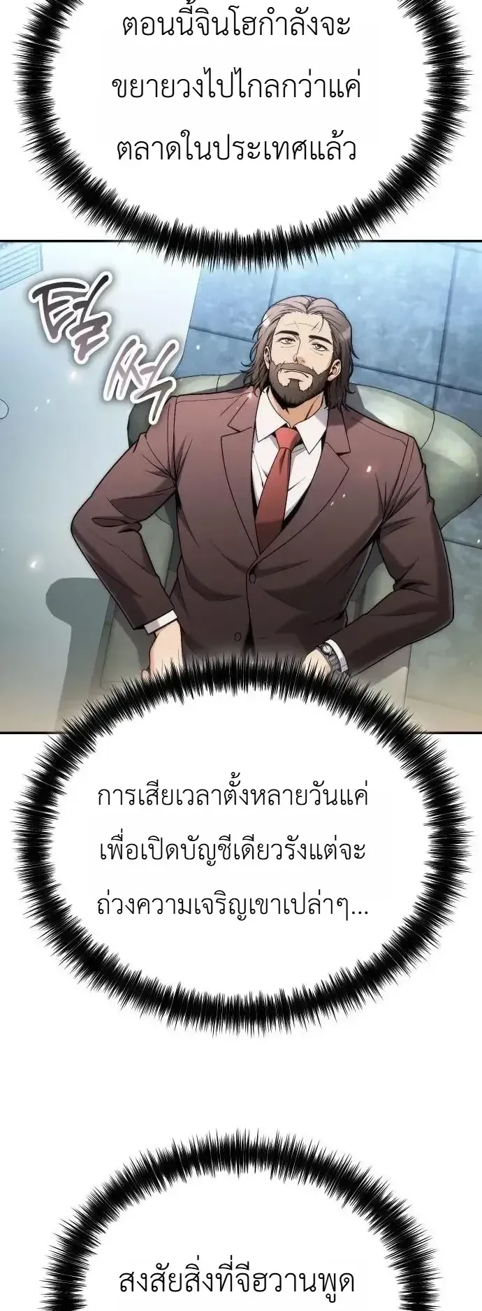The Money Keeps Piling Up Even If I Spend It ตอนที่ 15 หน้า 50