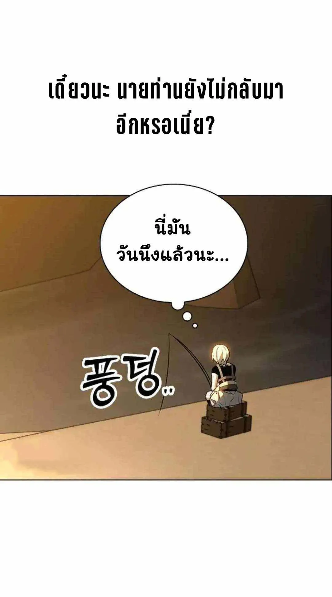 Bad Ending Maker ตอนที่ 5 หน้า 111