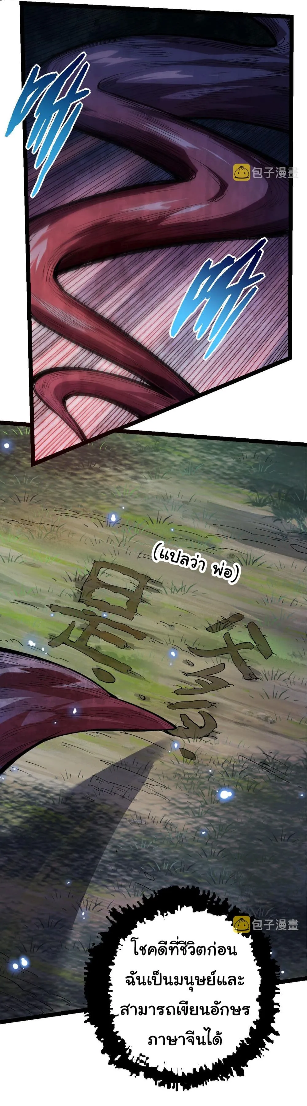 Evolution Begins With A Big Tree ตอนที่ 7 หน้า 35