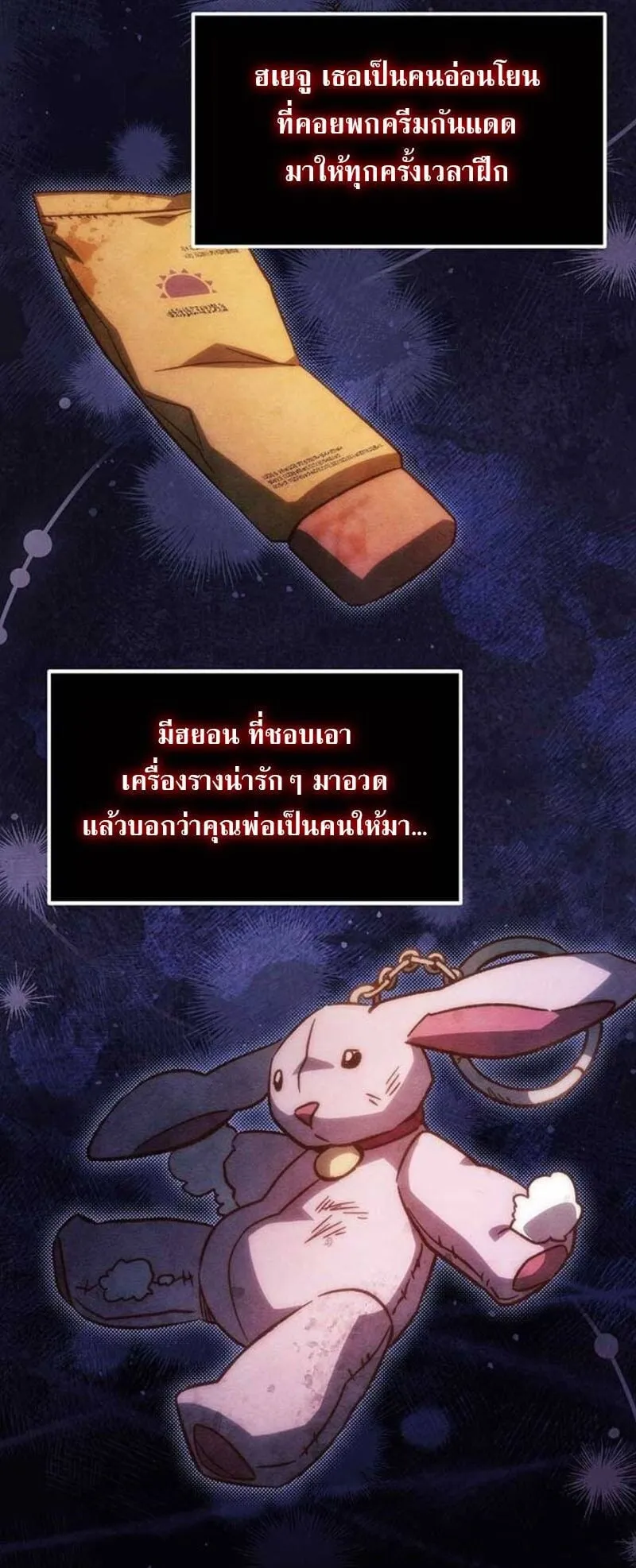 Lv. 99 Princess of Black Flame ตอนที่ 2 หน้า 21