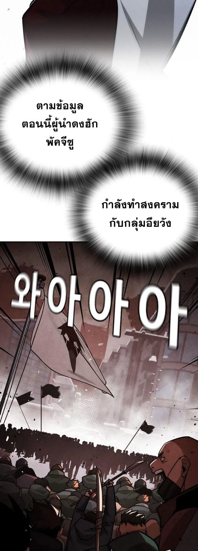 The Regressor Only Protects Me ตอนที่ 34 หน้า 16