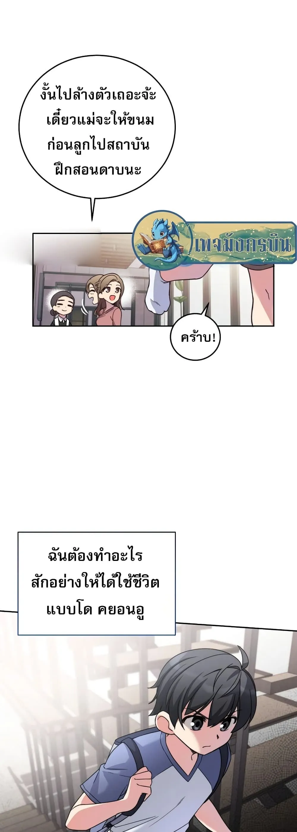 I Became the Childhood Friend of the Middle Boss ตอนที่ 2 หน้า 40