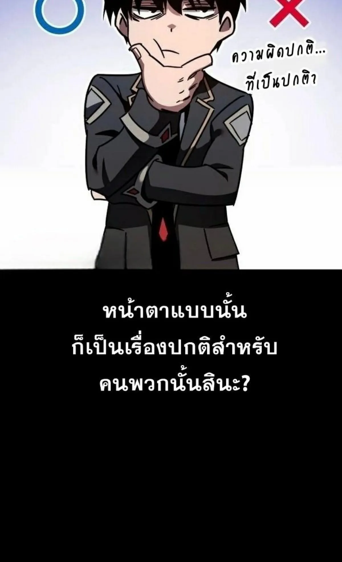 I Took Over The Academy With a Single Sashimi Knife ตอนที่ 11 หน้า 115
