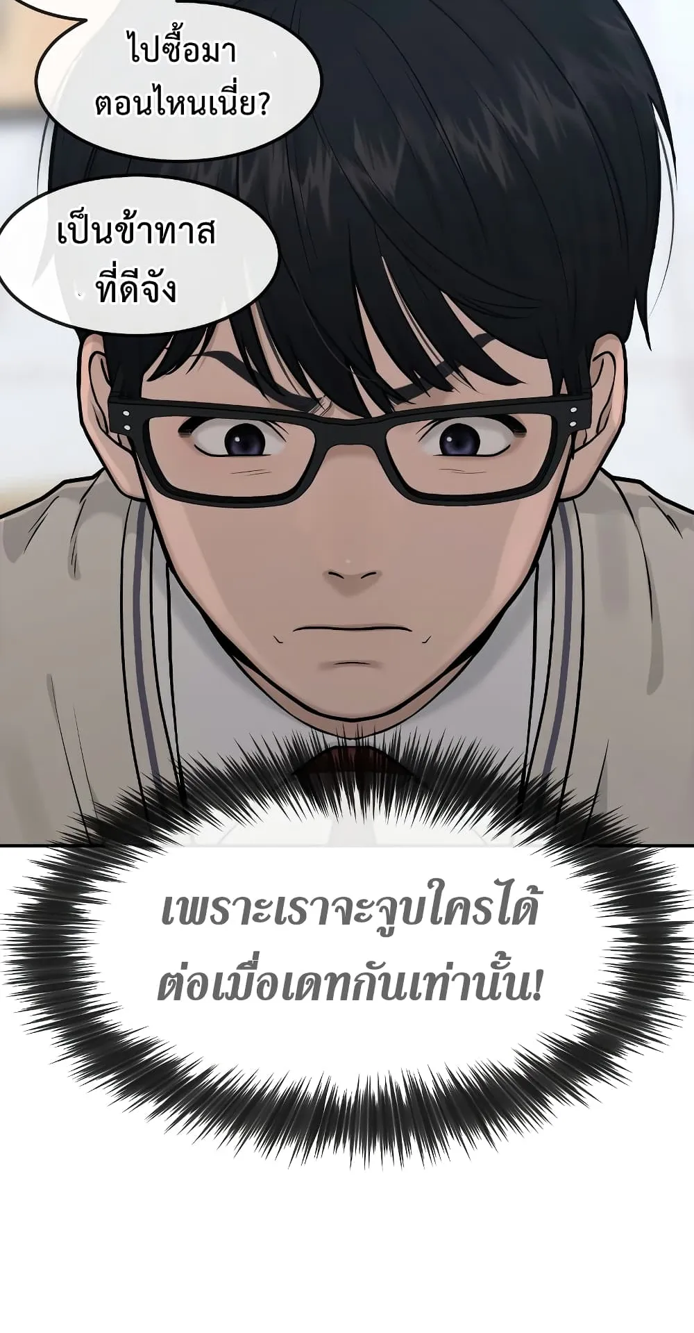 Quest Supremacy ตอนที่ 2 หน้า 67