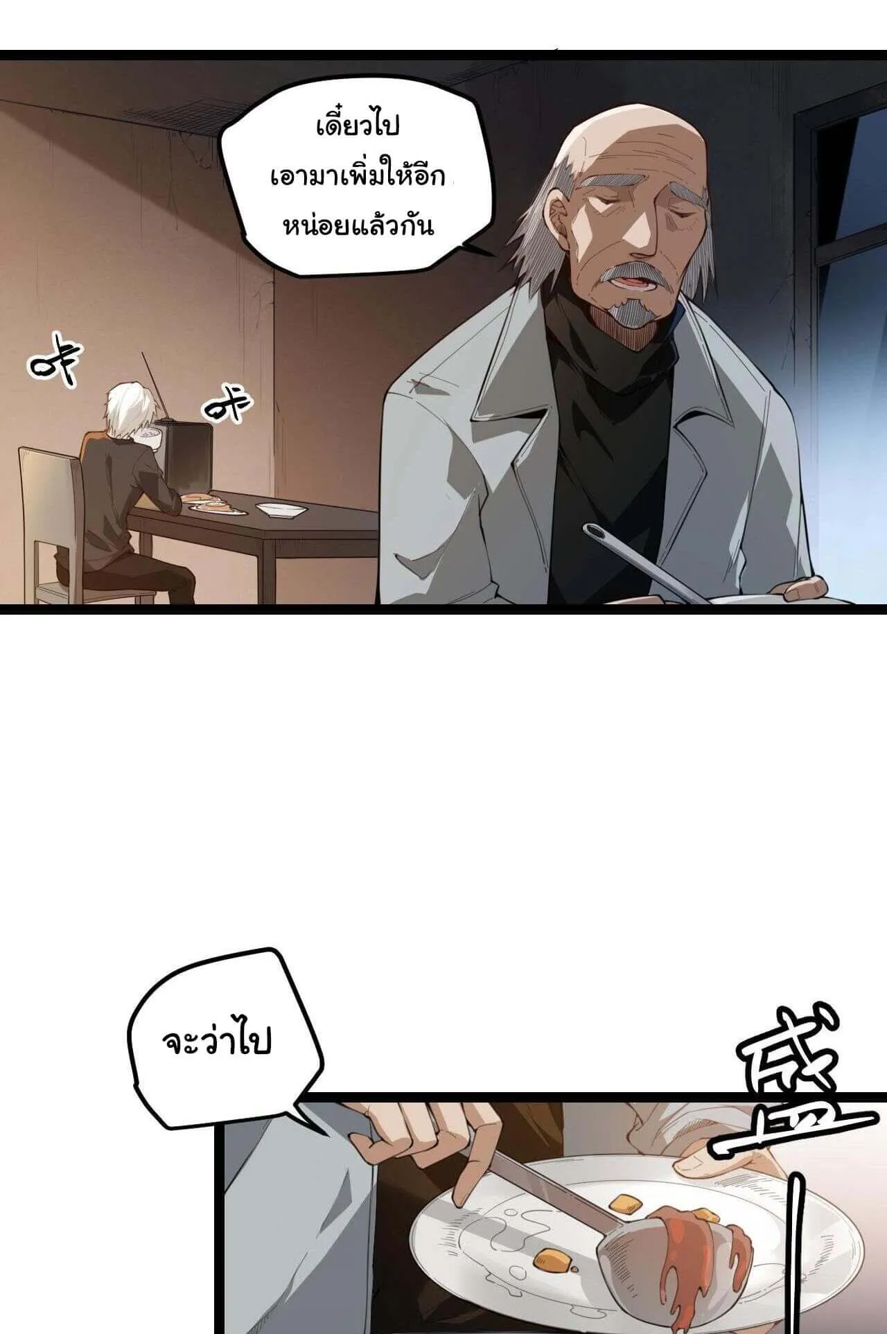 The Game That I Came From ตอนที่ 2 หน้า 11