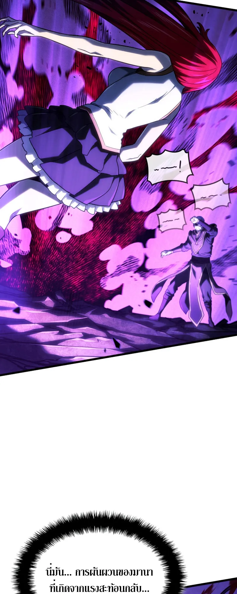 Revenge of the Iron-Blooded Sword Hound ตอนที่ 105 หน้า 83