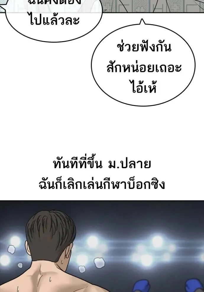 Loser Life 2 ตอนที่ 47 หน้า 29