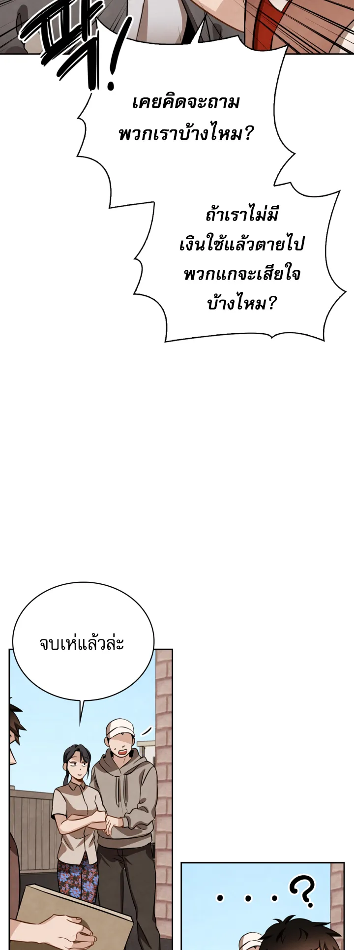 Be the Actor ตอนที่ 9 หน้า 60