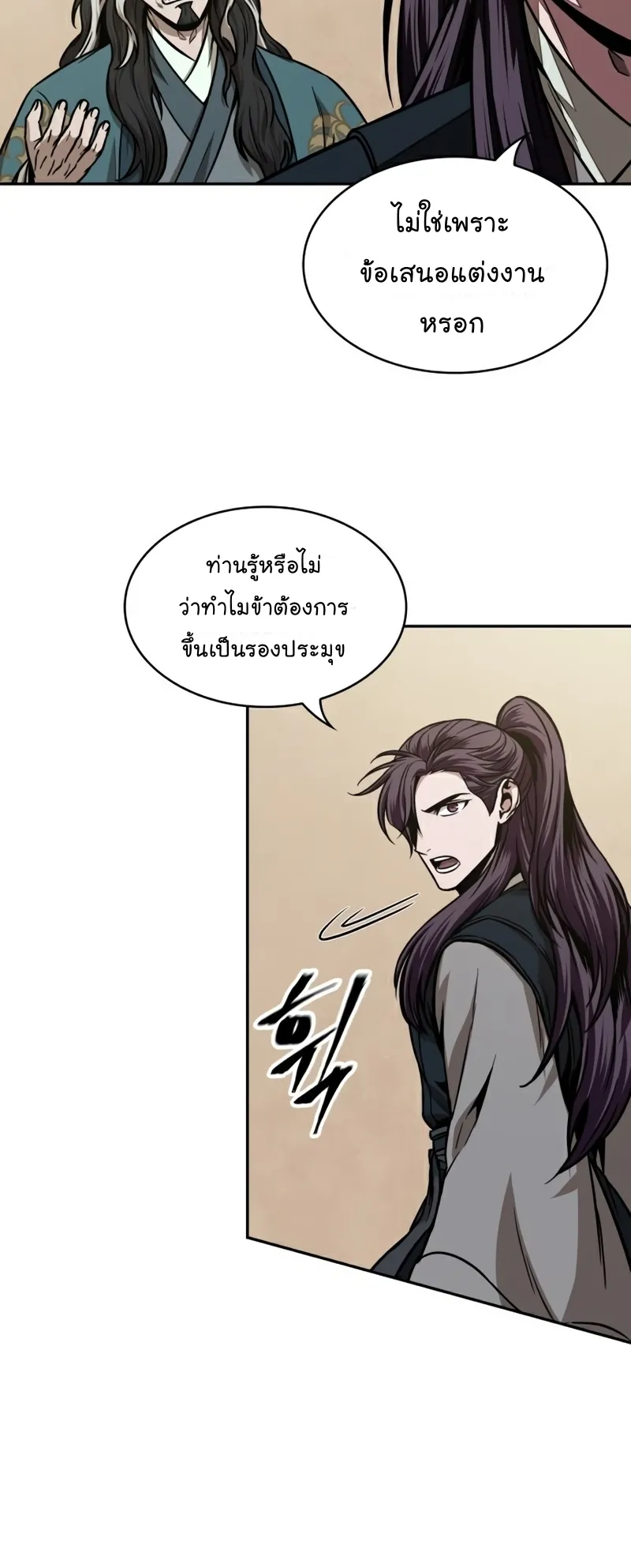 Nano Machine Chapter 101 หน้า 43