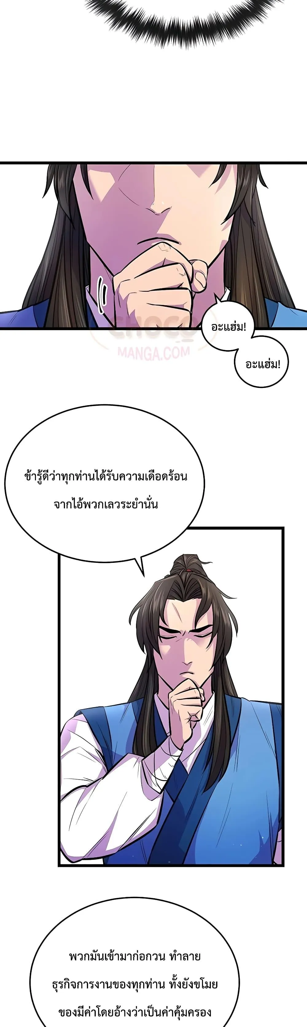 World’s Greatest Senior Disciple ตอนที่ 4 หน้า 18