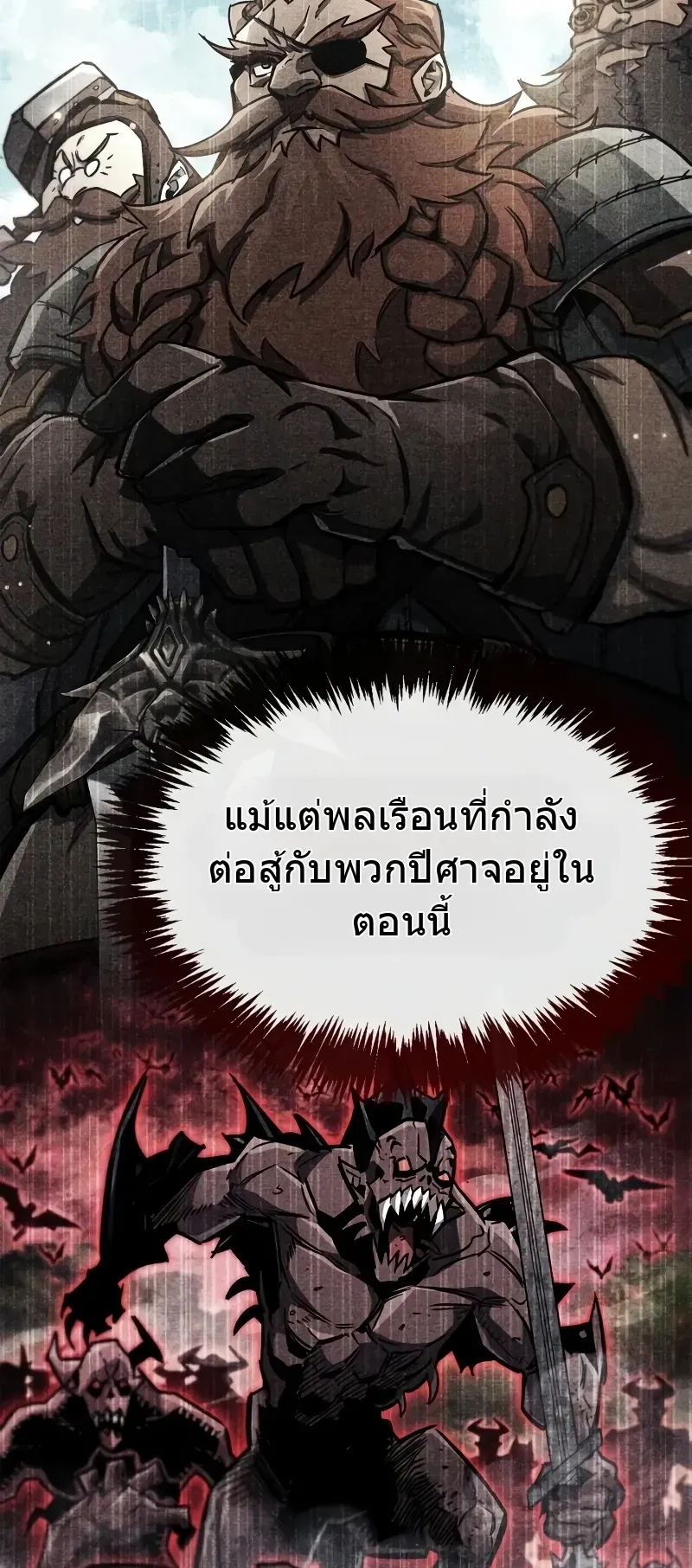 The Player Hides His Past ตอนที่ 85 หน้า 121