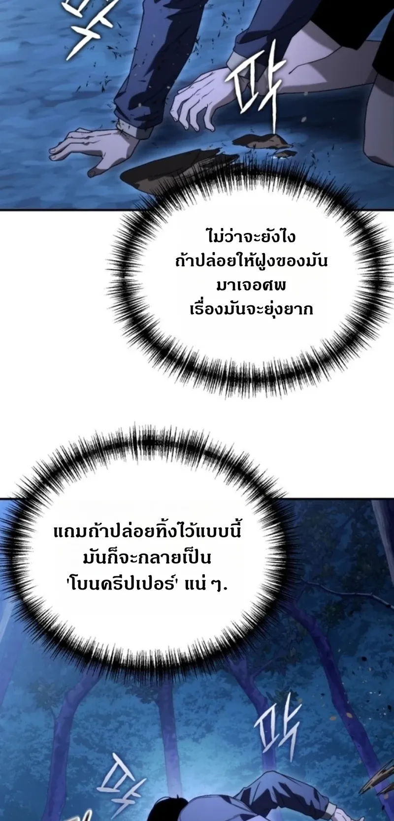 Apocalypse Veteran ตอนที่ 2 หน้า 126