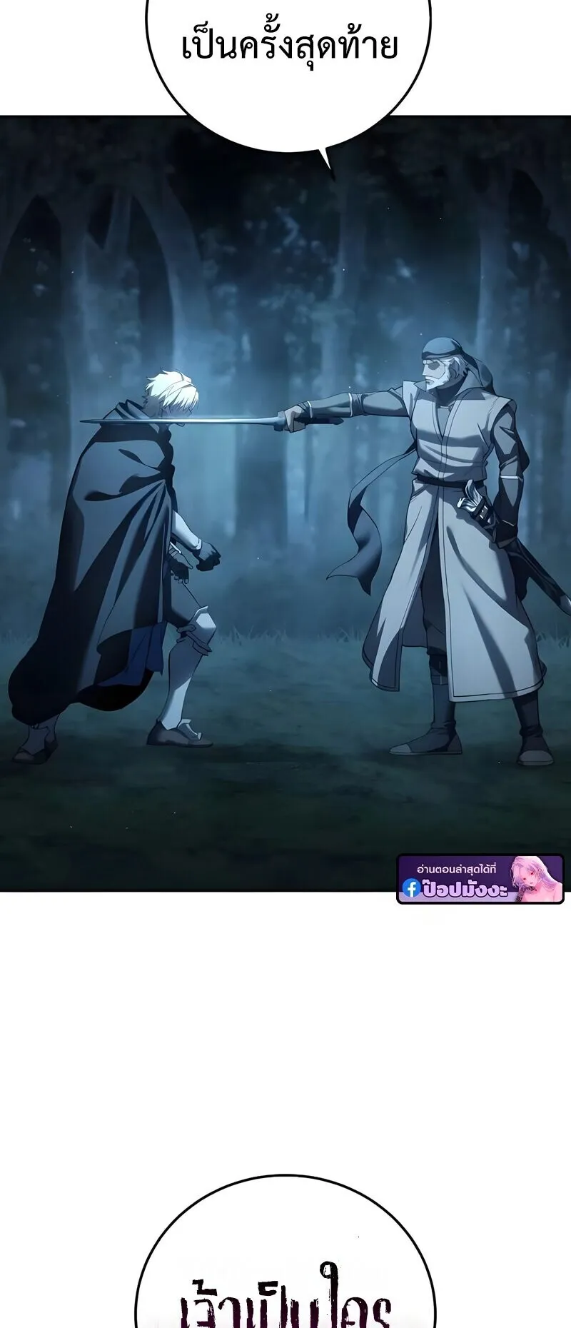 Star-Embracing Swordmaster ตอนที่ 108 หน้า 94