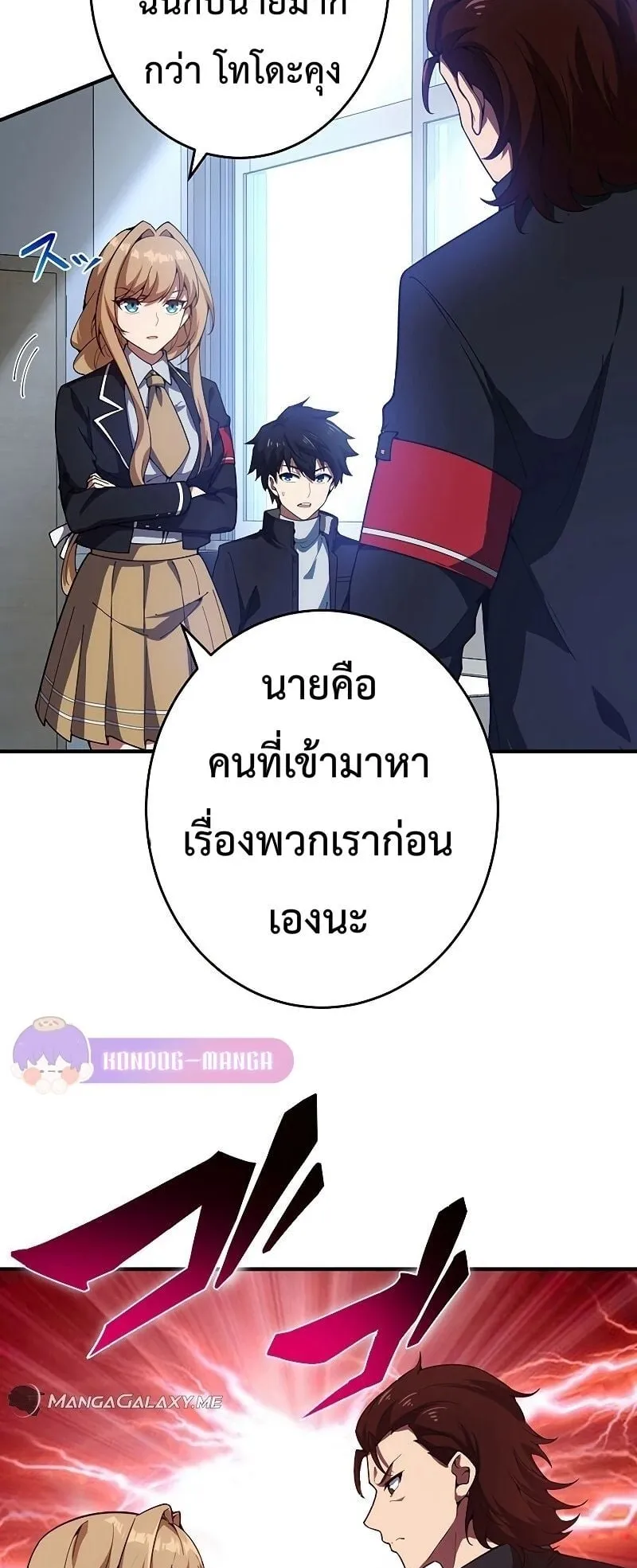 The God-Slaying Copycat ตอนที่ 10 หน้า 25