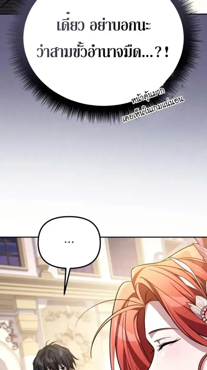Raising Villains the Right Way ตอนที่ 6 หน้า 40